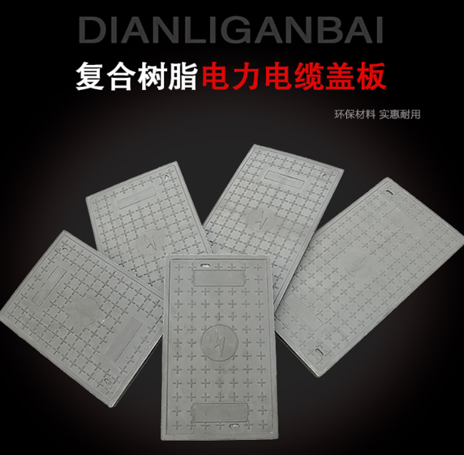 承留镇树脂复合电力盖板展示